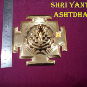 Brass Shri Yantra